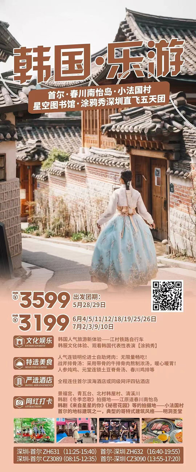 【5-7月韓國(guo)團(tuán)期】韓國(guo)首爾南(nan)怡島5天《報名(míng)立減詳詢客服》>