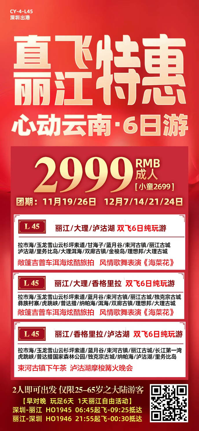 【12月雲南(nan)團(tuán)期】心動(dòng)雲南(nan)六天>