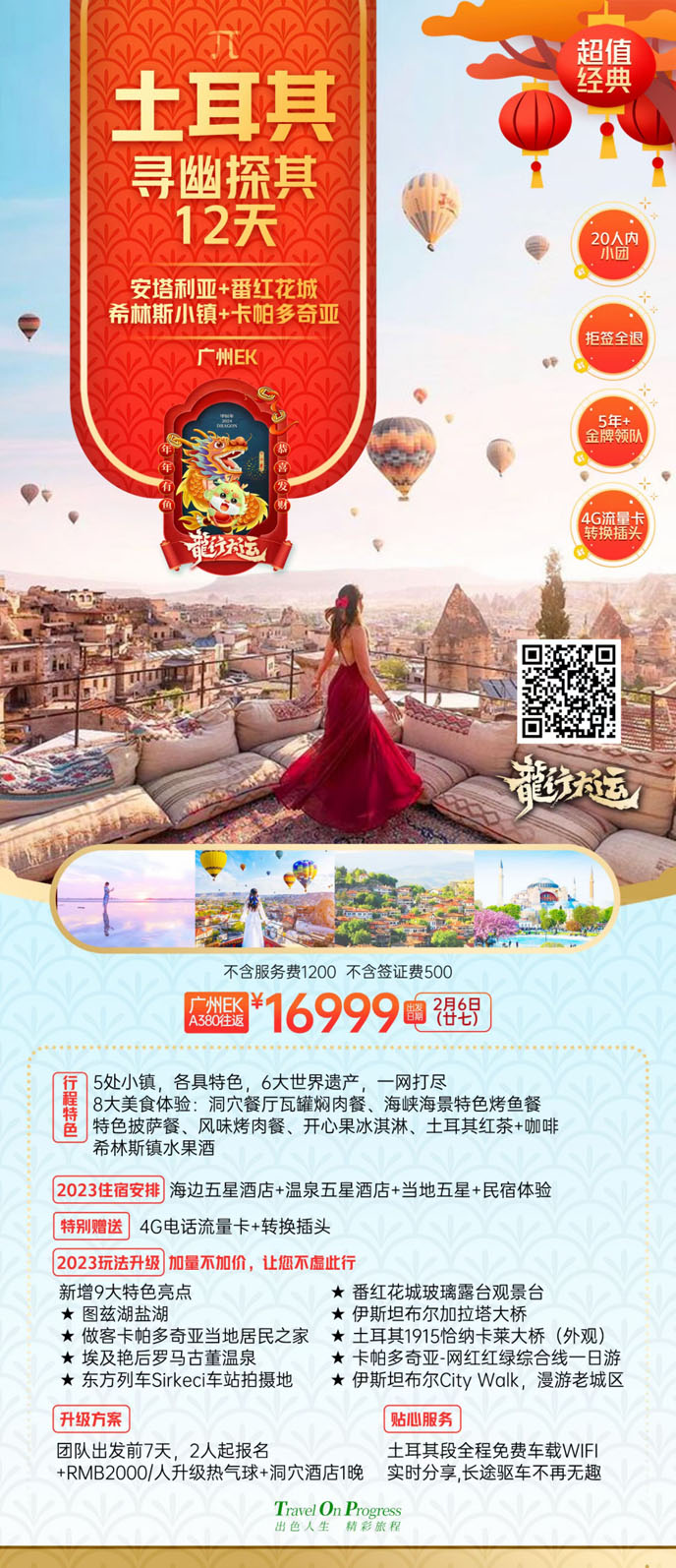 【24年(nian)春節(jie)肯尼亞團(tuán)期】土耳其12天>