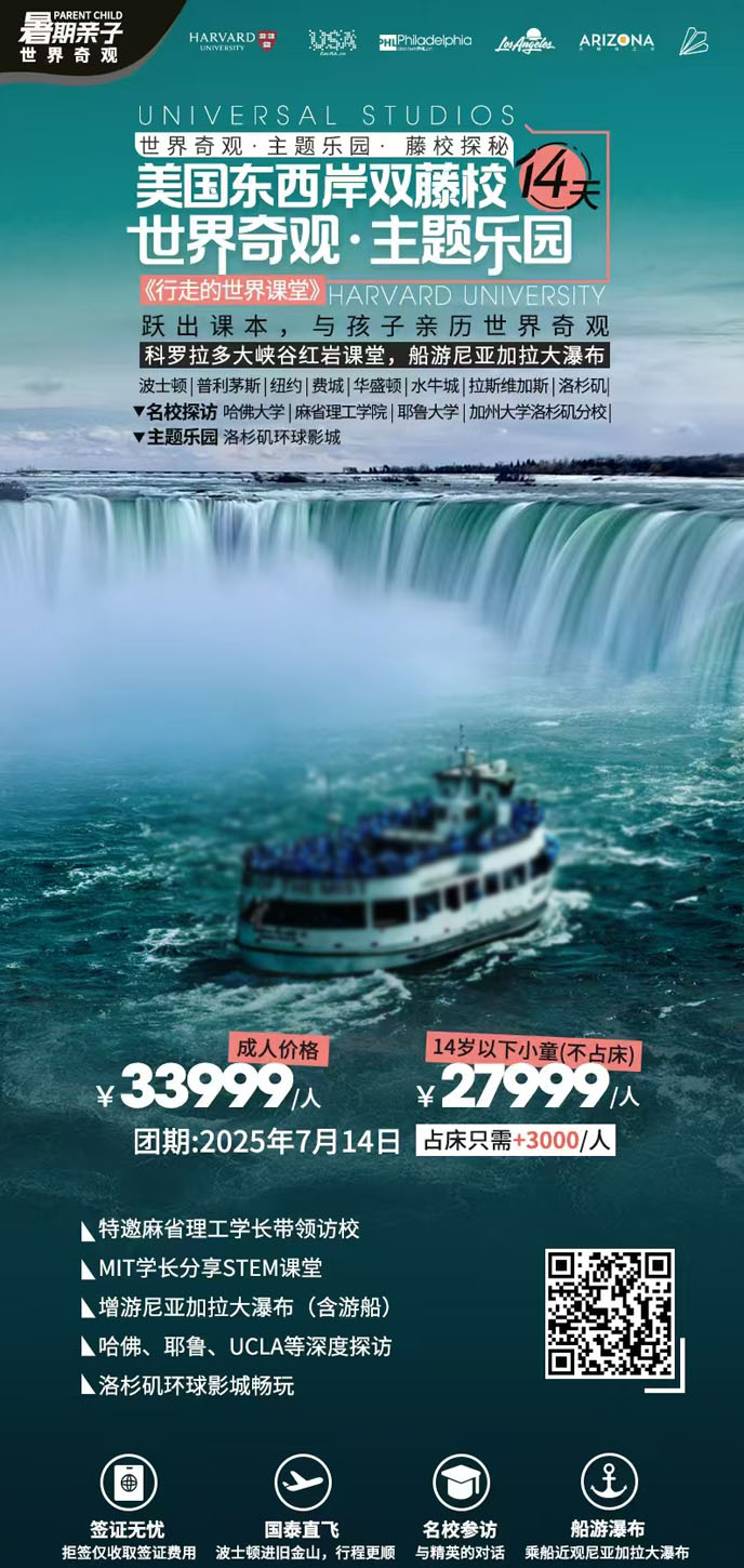 【7月北美團(tuán)期】美國(guo)東西岸雙藤校14天《報名(míng)立減詳詢客服》>