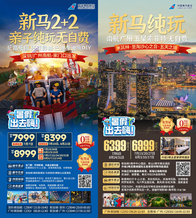 【7-8月暑假新(xin)馬純玩團(tuán)期】新(xin)馬5天 廣(guang)州深圳往返 《報名(míng)立減詳詢客服>
