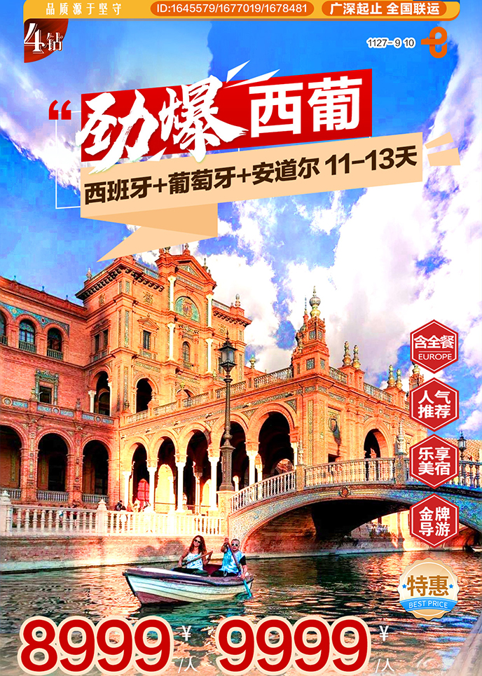 【12-3月南(nan)歐團(tuán)期】勁爆西葡 西班牙+葡萄牙+安(an)道爾11-13天《報名(míng)立減>