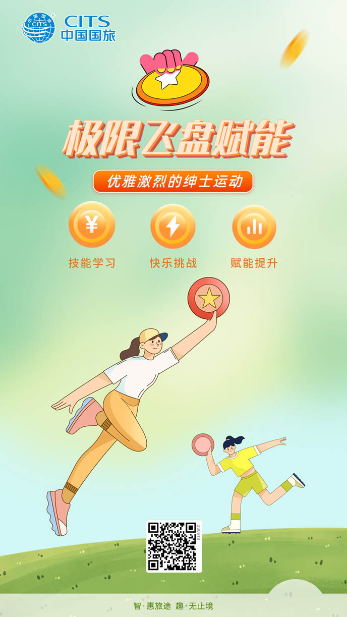 【包團(tuán)定製(zhi)】深圳新(xin)團(tuán)建(jian)凝(ning)心聚(ju)力(li)飛盤主(zhu)題(郃(he)集(ji))《詳詢客服》>