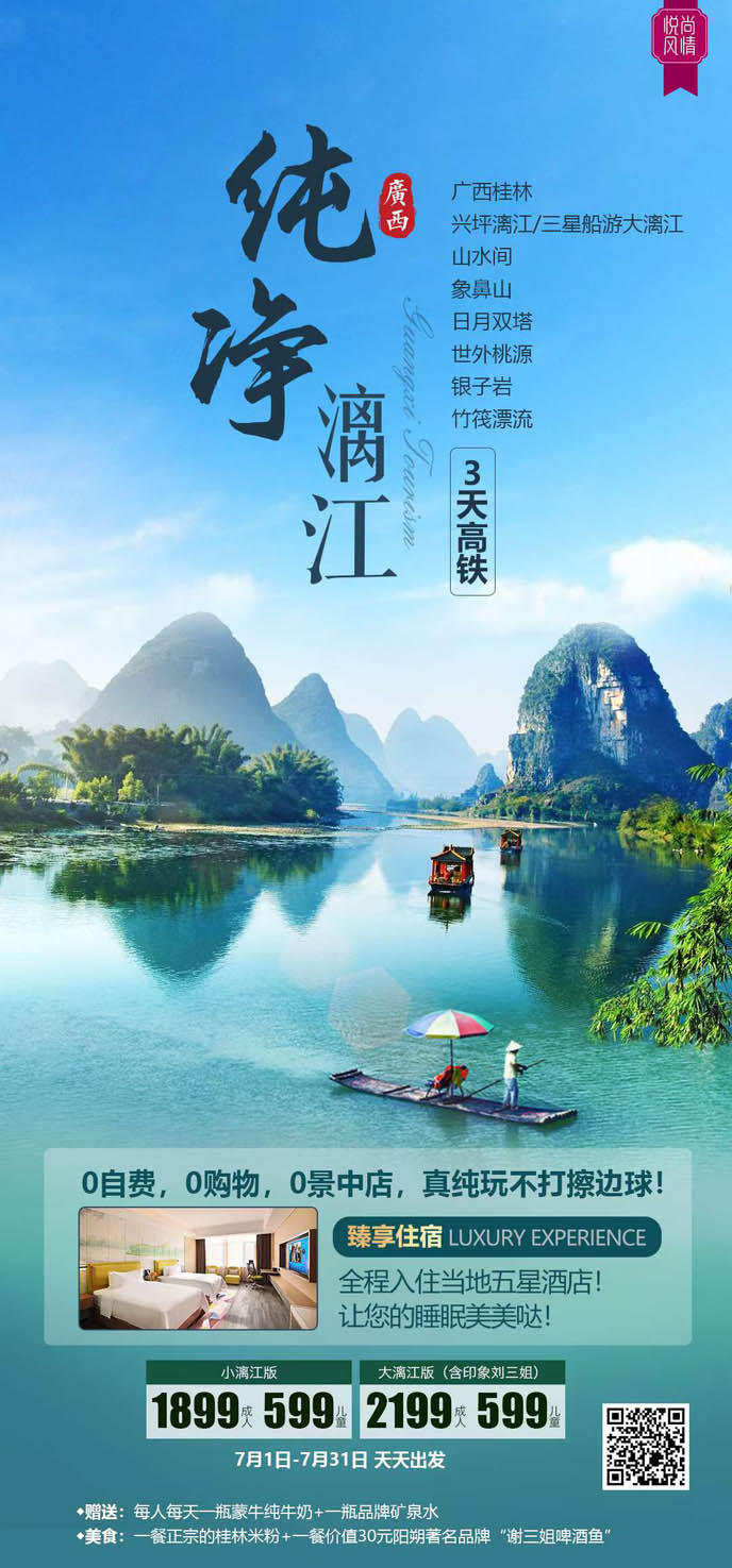 【7月暑假桂林團(tuán)期】純淨漓江(jiang)桂林高(gao)鐵3天>