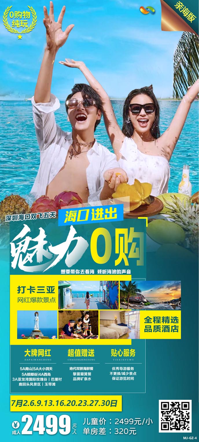 【7月暑假海南(nan)團(tuán)期】深圳海口雙飛五天>