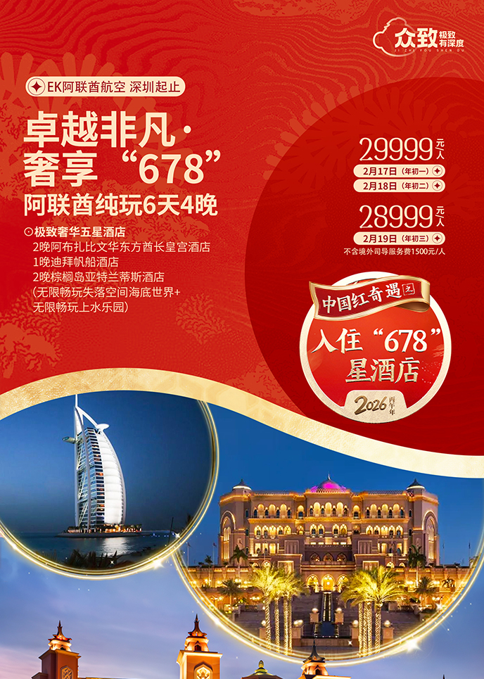 【2月阿聯(lian)酋團(tuán)期】卓越非(fei)凡·阿聯(lian)酋純玩6天4晚《報名(míng)立減詳詢客服》>