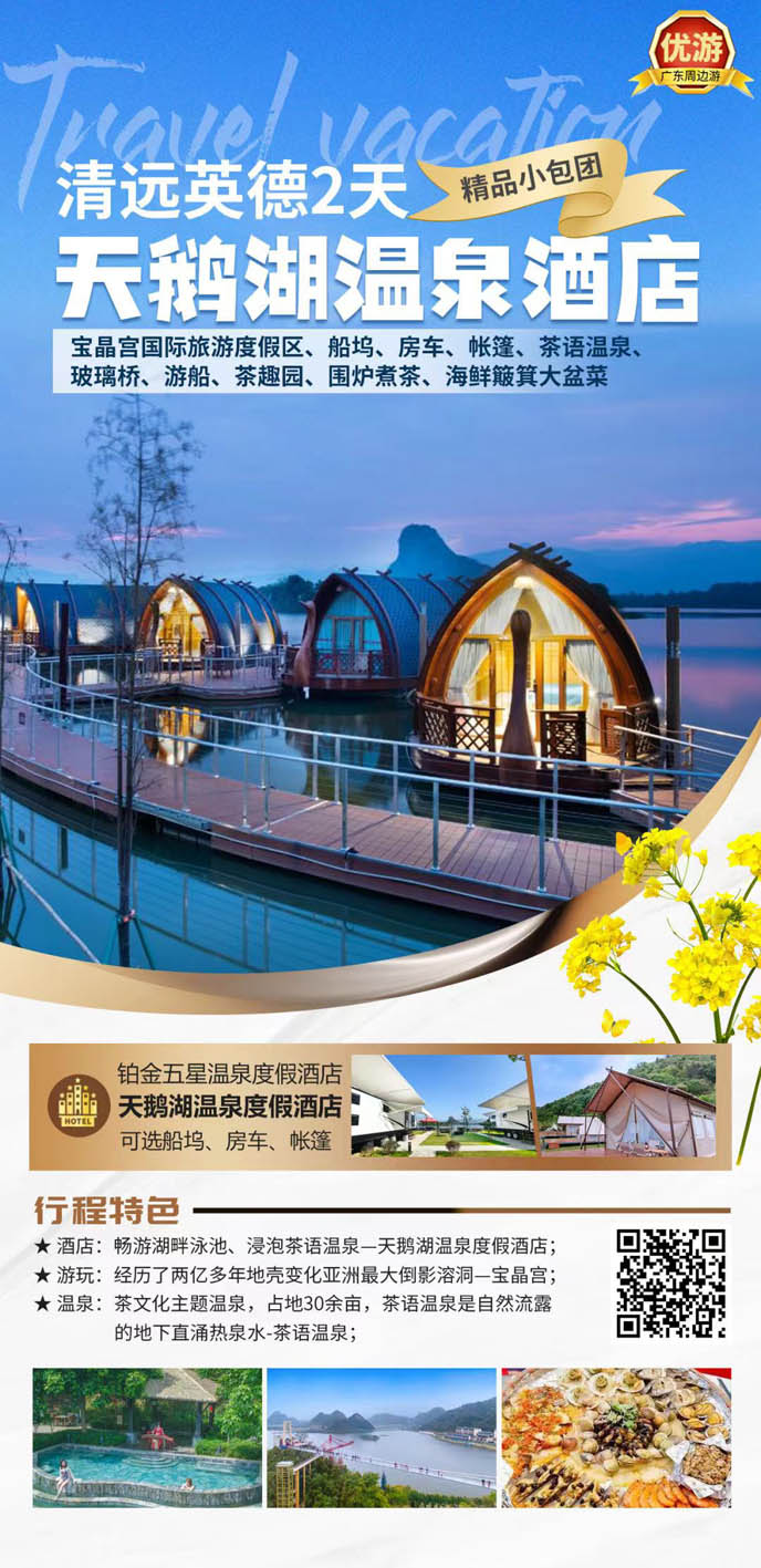 【包團(tuán)定製(zhi)】清(qing)遠(yuǎn)英德(dé)2天《詳詢客服》>