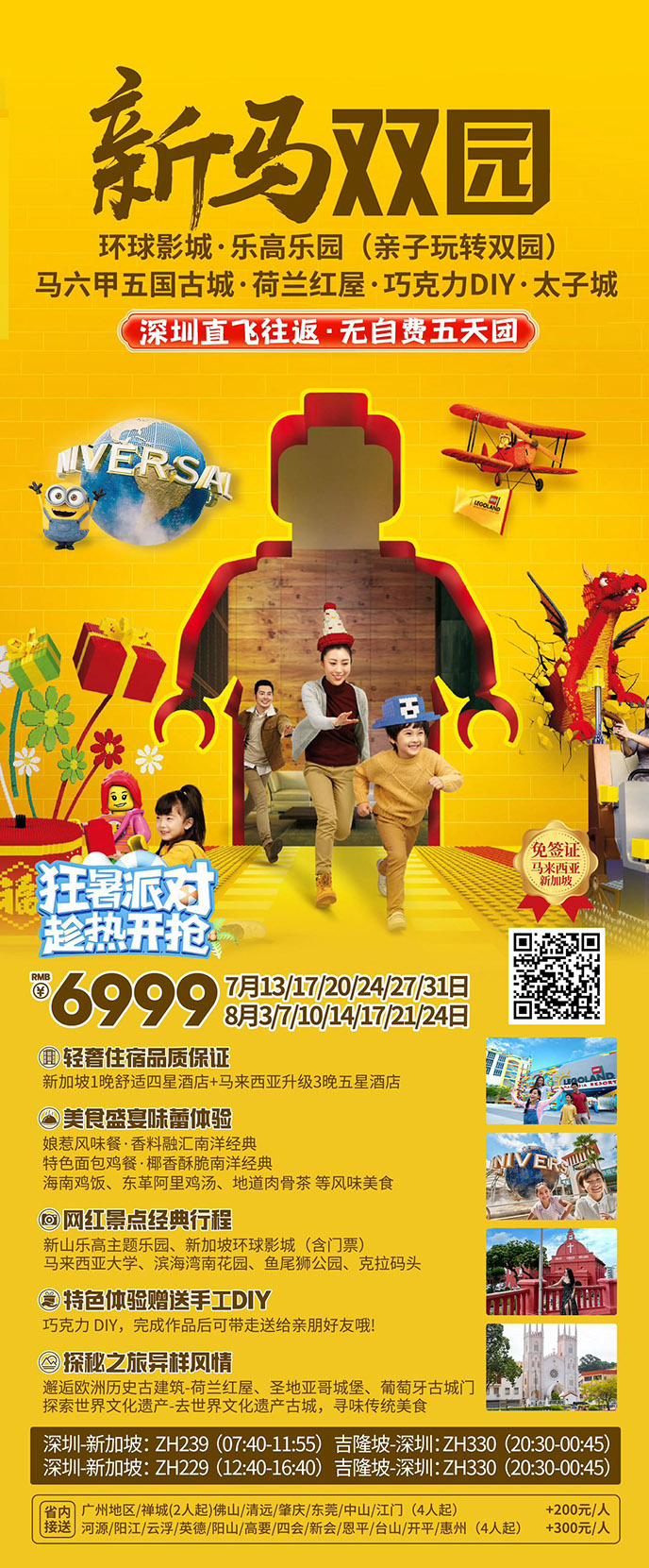 【暑假新(xin)馬團(tuán)期】新(xin)馬雙園純玩5天團(tuán)《報名(míng)立減詳詢客服》>