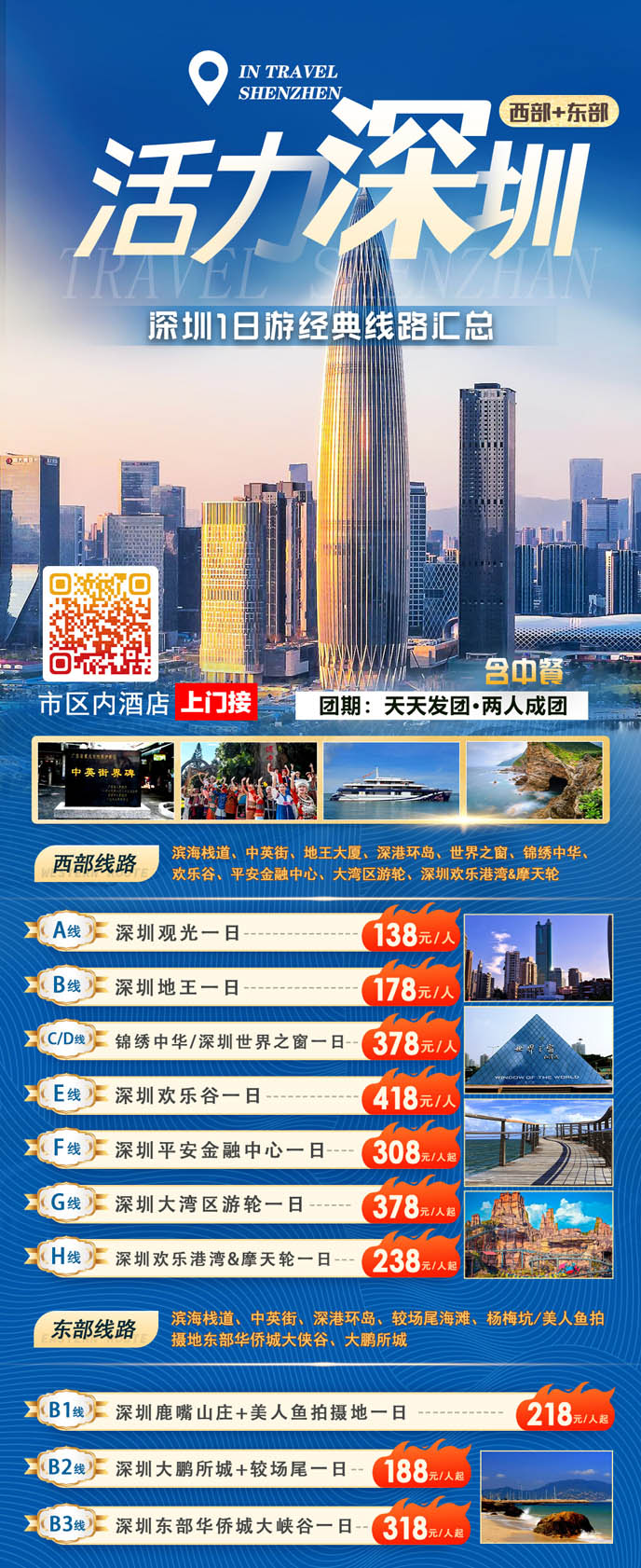 深圳經(jing)典1天遊線(xiàn)路>