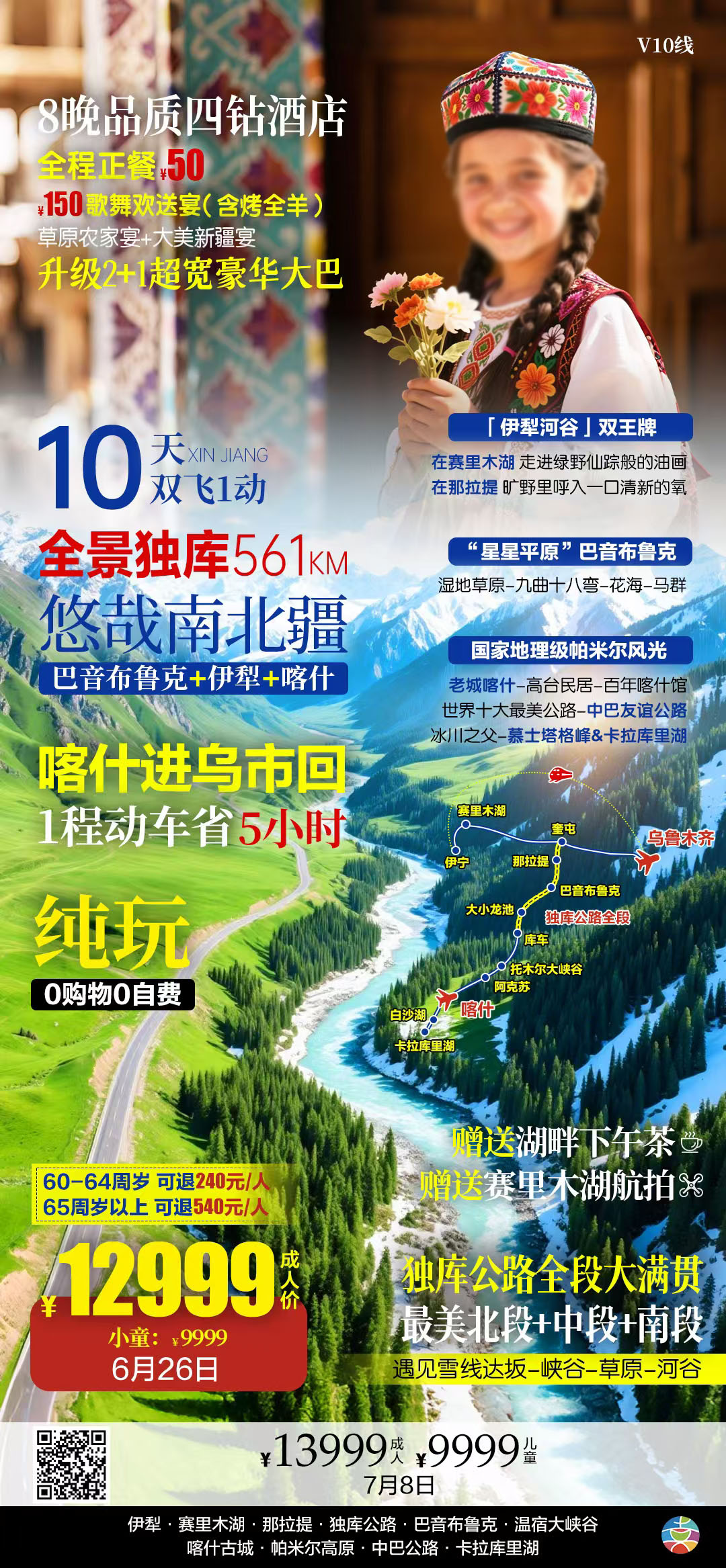 【7-8月暑假新(xin)疆伊犁喀什團(tuán)期】悠哉南(nan)北疆10天8晚《報名(míng)立減詳詢客服>