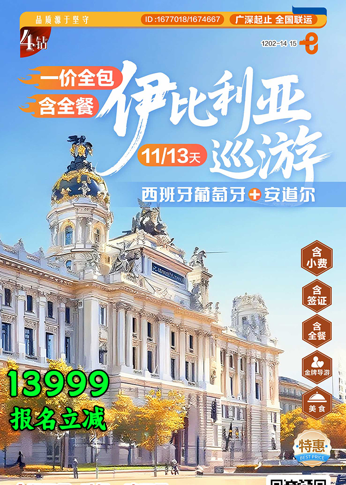 【12-3月南(nan)歐團(tuán)期】伊比利亞巡遊一(yi)價全含 含全餐  11/13天《報名(míng)立減>