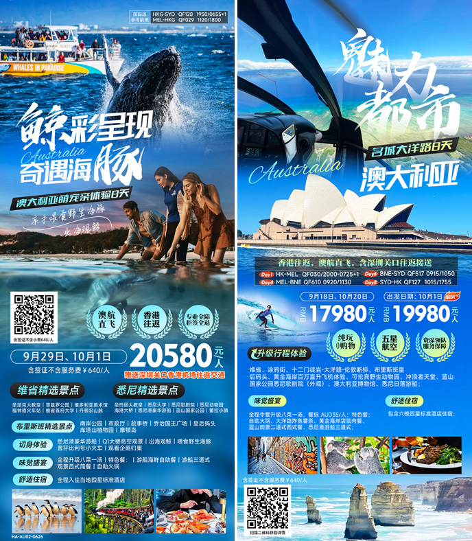 【國(guo)慶節(jie)澳洲團(tuán)期】澳大(da)利亞8天《報名(míng)立減詳詢客服》>