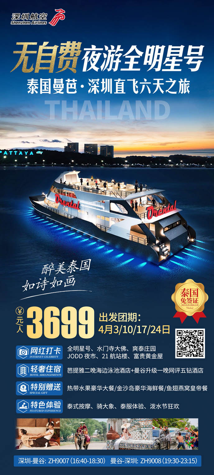 【4月泰國(guo)團(tuán)期】泰國(guo)曼谷芭提雅全明星無自費6天團(tuán)>